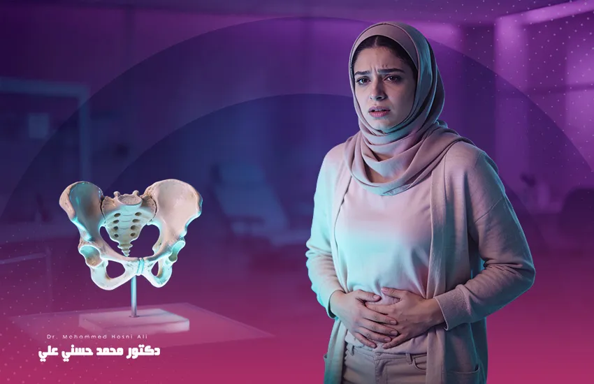 سُبُل علاج آلام الحوض عند النساء